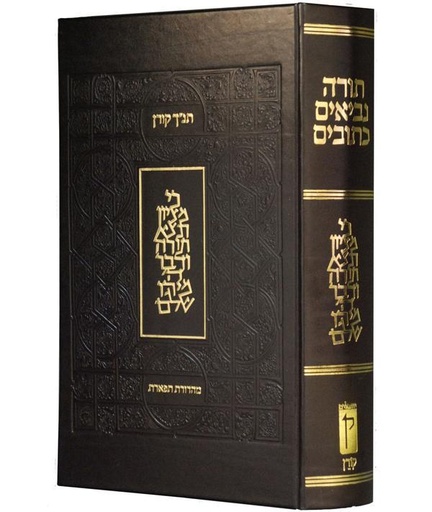 [9789653010758] תנ"ך תפארת - פורמט שליח ציבור | מהדורת קורן