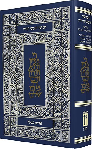 [9789653011908] The Koren Hebrew/Amharic Humash (Amharic Edition)