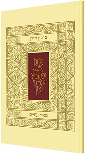 ברכון מאיר עיניים | חסר בהוצאה
