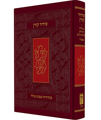[9789653012295] סידור קורן - נוסח ספרד - מהדורה קטנה 