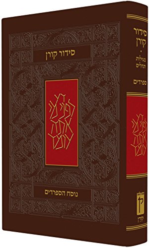 [9789653012332] סידור קורן | מהדורה כיס | קשה | ע"מ