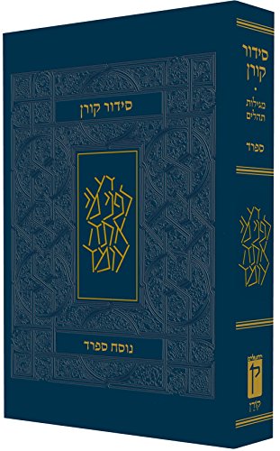 [9789653012523] The Koren Classic Siddur, Sepharad, Compact size (Hebrew Edition)