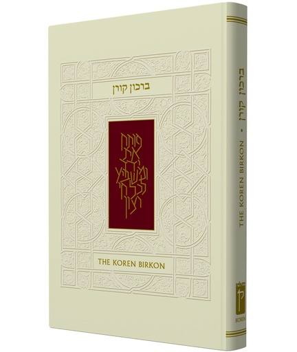 [9789653012721] The Koren Sacks Birkon: A Hebrew/English Grace After Meals 