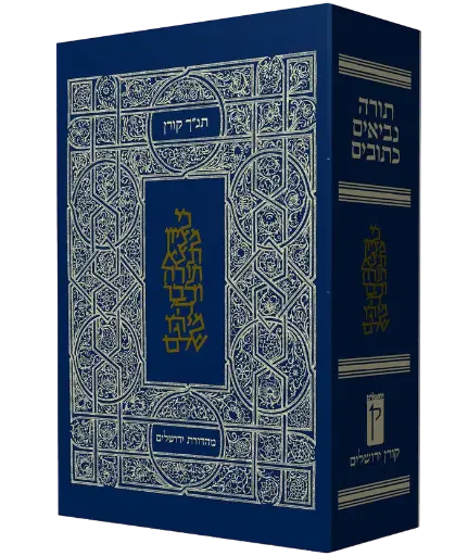 [9789653012813] תנ"ך קורן כיס