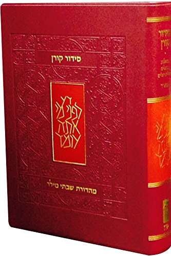[9789653013643] סידור קורן | מהדורת כיס | כריכה רכה | ספרד