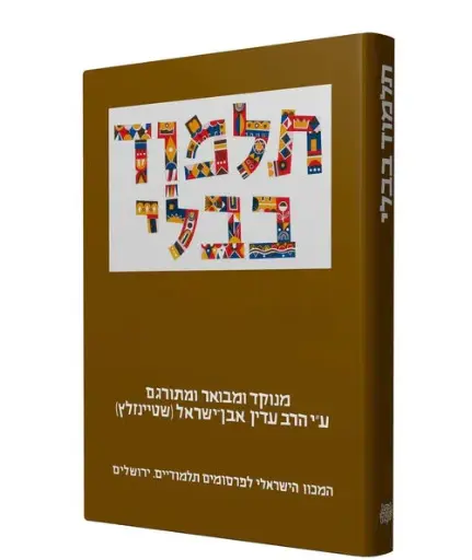 [9789653014763] מסכת כריתות, מעילה, קנים, תמיד, מידות | תלמוד בבלי שטיינזלץ מהדורה קטנה | חלק כח בסדרה