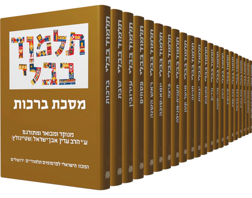 [9789653014800] סט תלמוד בבלי שטיינזלץ | מהדורה קטנה | סט 29 כרכים 