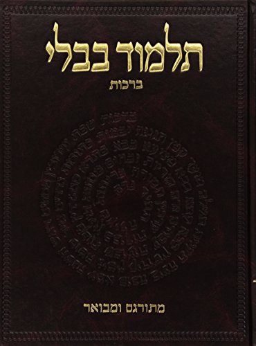 [9789653014831] ברכות  | תלמוד בבלי | כרך א בסדרה | מהדורת וילנא עם פירוש שטיינזלץ