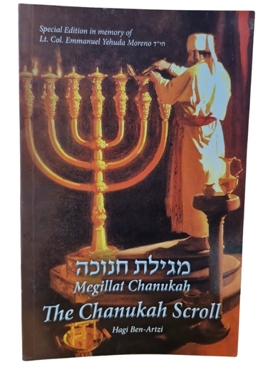 [9789657139769] Megillat Chanukah | Hagi Ben Artzi