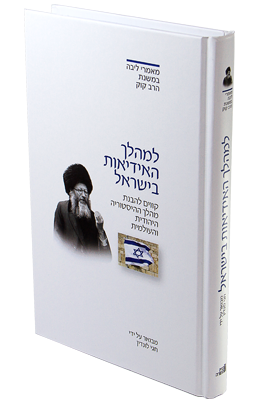 [9789657407059] מאמר למהלך האידיאות בישראל  לראי"ה קוק | סדרת מאמרי ליבה עם ביאור מאת הרב חגי לונדין