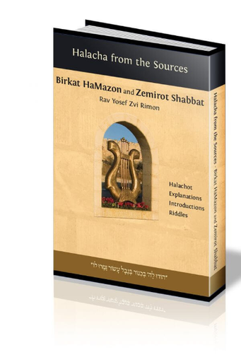 [9789657513453] Out of Print | Birkat HaMazon and Zemirot Shabbat 