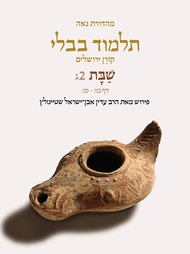 [9789657765289] Shabbat | Koren Talmud Bavli Noé Edition | Volume 2C | Color Paperback