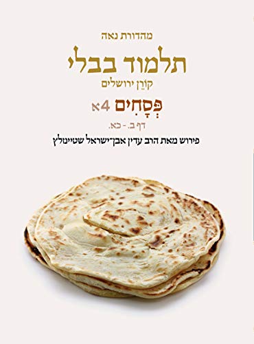 [9789657765388] Pesahim | Koren Talmud Bavli Noé Edition | Volume 4A | Color Paperback 