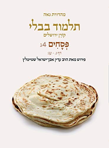 [9789657765401] Pesahim | Koren Talmud Bavli Noé Edition | Volume 4C | Color Paperback