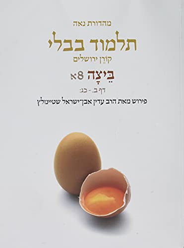 [9789657765524] Koren Talmud Bavli V8a: Beitza, Daf 2a-Daf 23b, Noé Color Pb, H/E (Multilingual Edition)