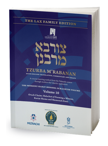 [9789657792056] Volume 10 | Tzurba M'Rabanan