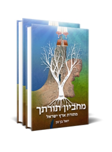 [9789657817001] מחביון תורתך | סט 2 כרכים 