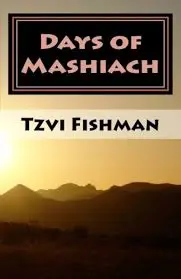 [9789659011490] Days of Mashiach