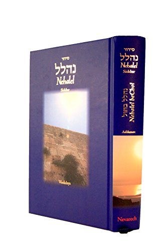 [9789659218011] Siddur Nehalel BeChol | Weekday | Large