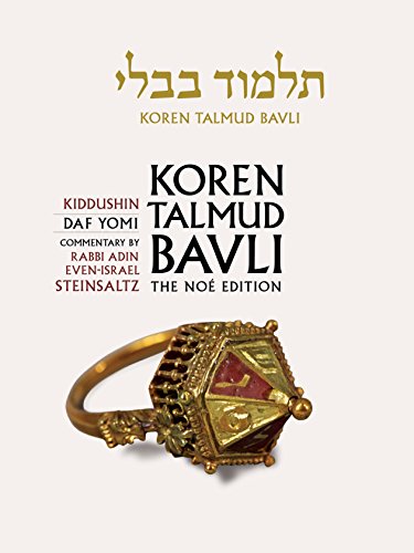 [9789653016286] Kiddushin | Koren Talmud Bavli, Noé Edition | Volume 22 in the series | Hebrew/English edition | Medium Size