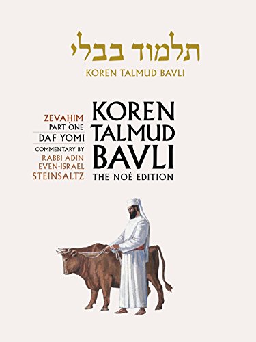 [9789653016392] Zevahim 1 | Koren Talmud Bavli, Noé Edition | Volume 33 in the series | Hebrew/English edition | Medium Size