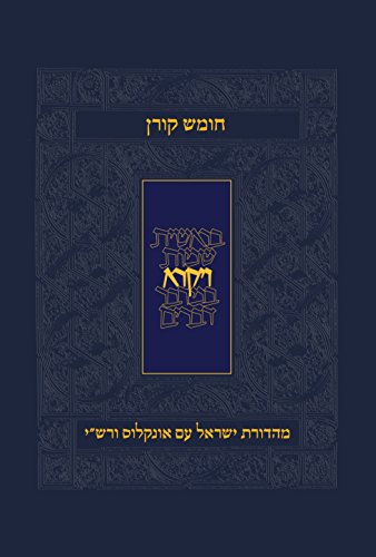[9789653016774] חומש ויקרא | עם פירושי רש"י ואונקלוס | מהדורת קורן