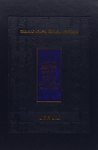 [9789653016798] חומש דברים | עם פירושי רש"י ואונקלוס | מהדורת קורן