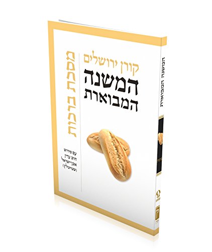 [9789653016927] Mishna Hamivoeret Berakhot (Hebrew Edition)