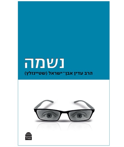 [9789653016934] Mishna Hamivoeret Shviit: Standard, Hebrew (Hebrew Edition)