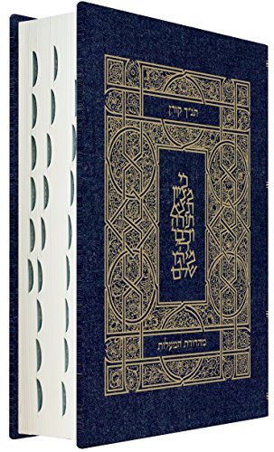 [9789653018280] תנ"ך קורן | מהדורת מעלות | ג'ינס 