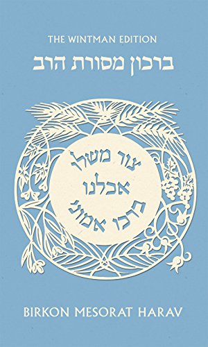[9789653018563] Mesorat Harav Birkon (Hebrew and English Edition)