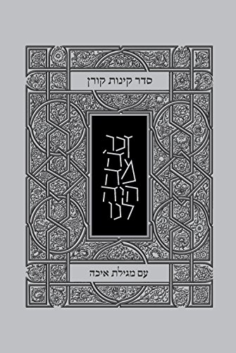 [9789653018570] Koren Kinot With Eicha (Hebrew Edition)