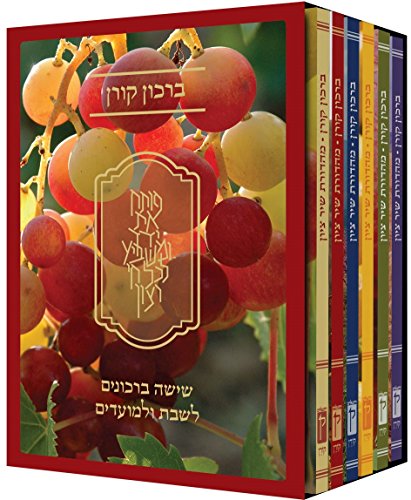 [9789653018785] Koren Shir Tziyon Birkon Set (Set of 6) (Hebrew Edition)