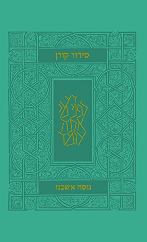 [9789653018990] טורקיז | אשכנז | גמישה | קורן סידור מהדורה קטנה