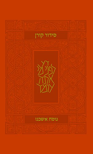 [9789653019027] כתום | אשכנז | גמישה | סידור מהדורה קטנה
