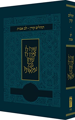 [9789653019225] Koren Tehillim Lev Avot, Blue (Hebrew Edition)