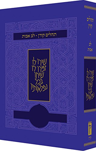 [9789653019232] Koren Tehillim Lev Avot, Purple (Hebrew Edition)