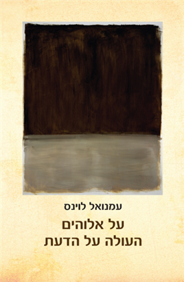 [9789654937153] על אלוהים העולה על הדעת