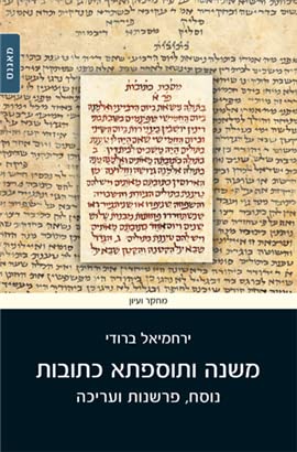 [9789654938143] Mishna and Tosefta Ketubbot