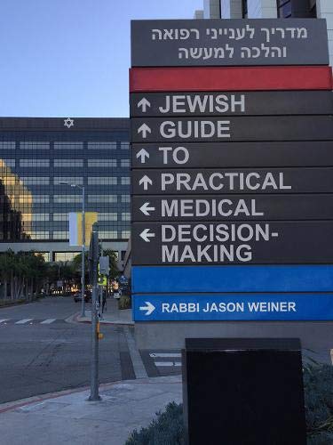 [9789655242782] Jewish Guide to Practical Medical Decision-Making
