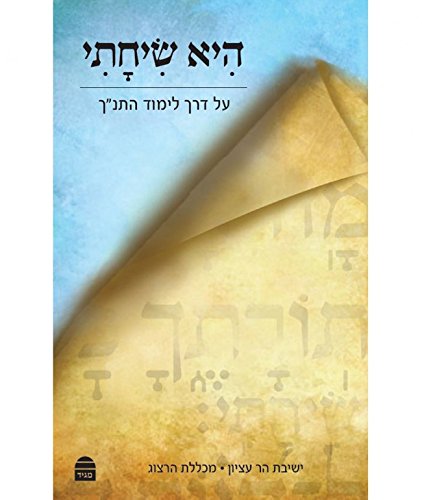 [9789655261455] היא שיחתי