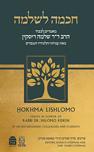 [9789655263183] Hokhma Lishlomo  | Essays in Honif of Rabbi Riskin | English and Hebrew Edition