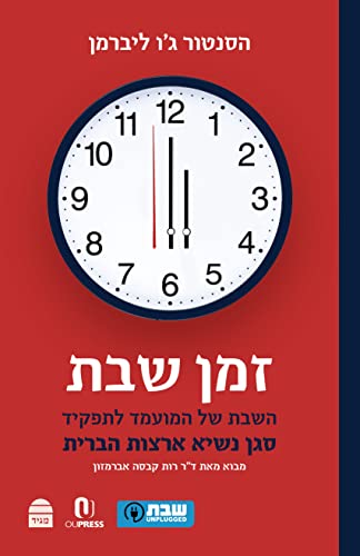 [9789655263213] Zman Shabbat (Hebrew Edition)