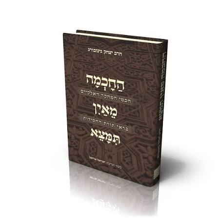 [9789655320695] החכמה מאין תמצא