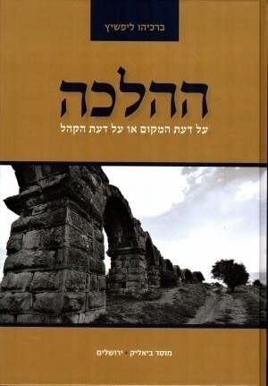 [9789655362756] Ha-halakhah