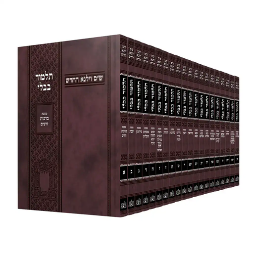 [9789655380569] ש״ס מתמידים - תלמוד בבלי | וילנא חדש | סט 20 כרכים | פורמט כריכה רכה