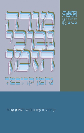 [024900507612] מורה נבוכי הזמן