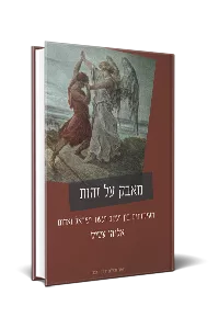 [9789657086711] מאבק על זהות