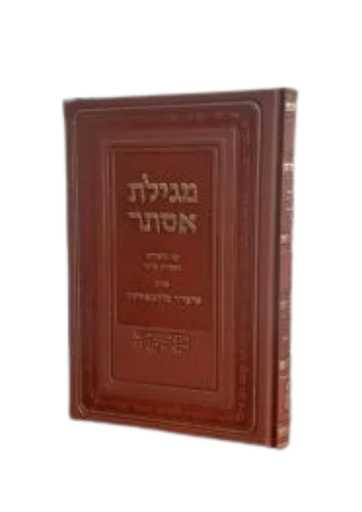 [9001711011746] מגילת אסתר - עם ביאור מאת רבי מליובאוויטש