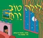 [002000518288] לילה טוב ירח | משתתף במבצע 3 ב100